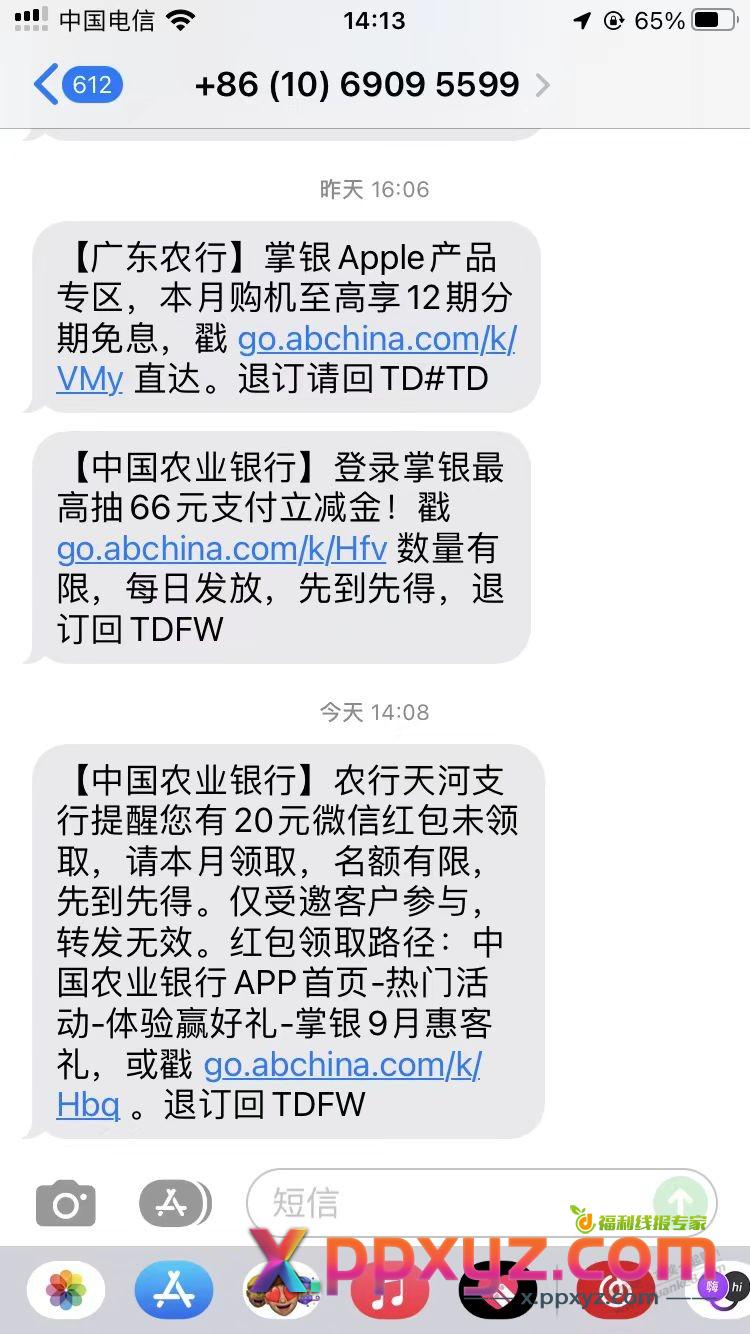 农行广州天河支行简单粗暴给20元 - PPXYZ线报