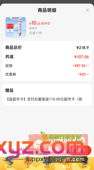 套娃牙膏 需要黑五200-20 - PPXYZ资源网