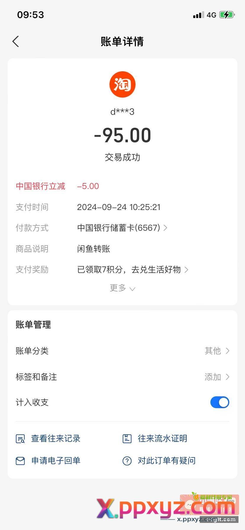 广州中行二类前天-5 - PPXYZ资源网