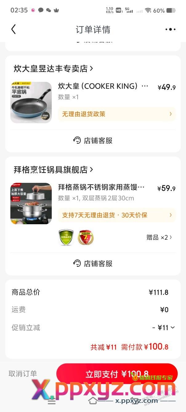 100-50券不是26号0点可以用吗？ - PPXYZ线报