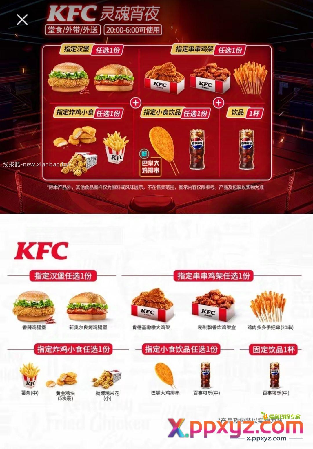 1份【香辣鸡腿堡 新奥尔良烤鸡腿堡】+1份【秘制飘香炸鸡架盒 - PPXYZ资源网