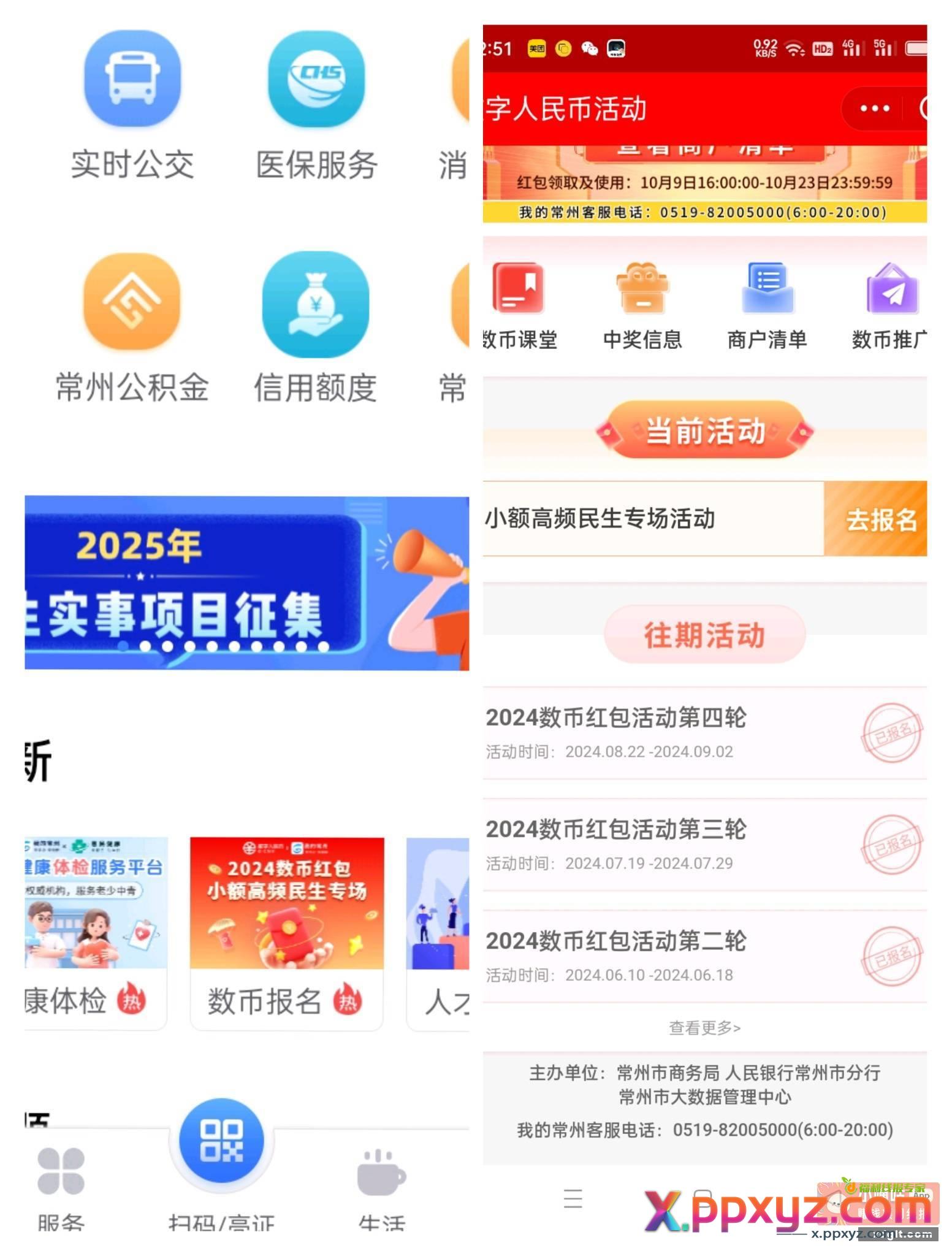 我的常州小额数币30-15可以报名了 - PPXYZ资源网