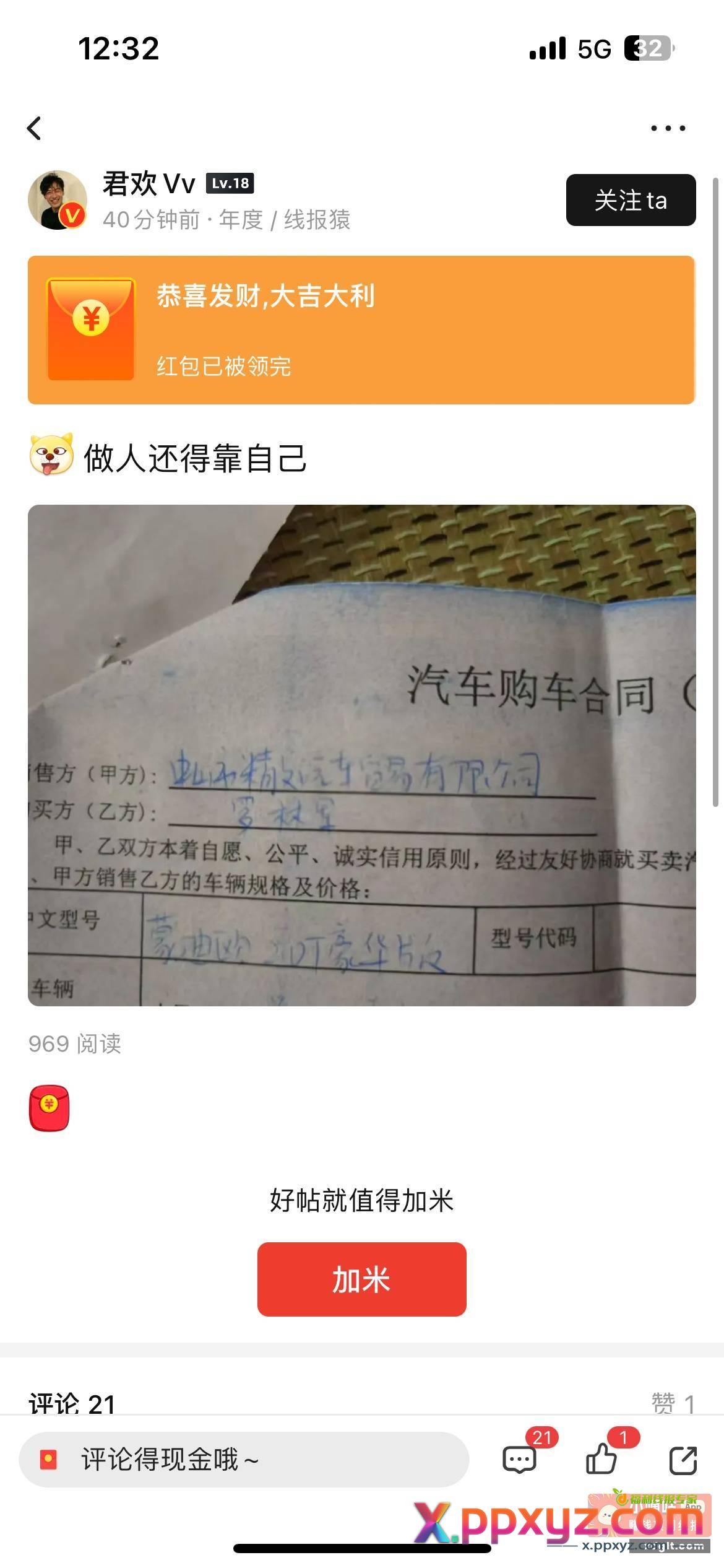 不知道买车的老哥是不是被嫉妒了 - PPXYZ资源网