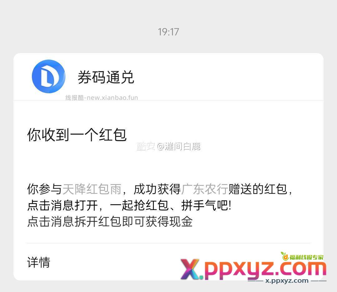 广东农行刚中5 - PPXYZ资源网