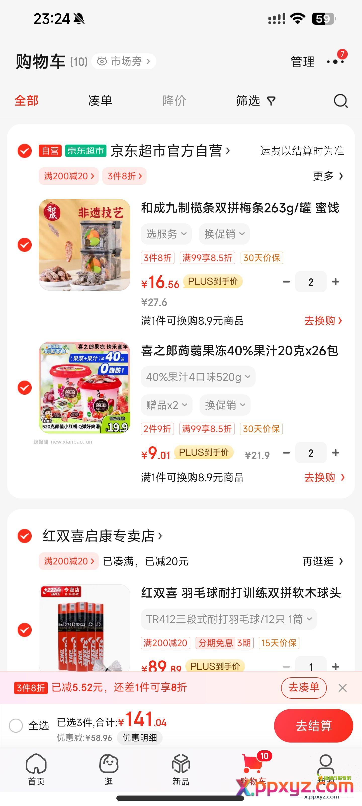 喜之郎 送40支脆冰棒【京东】 - PPXYZ资源网