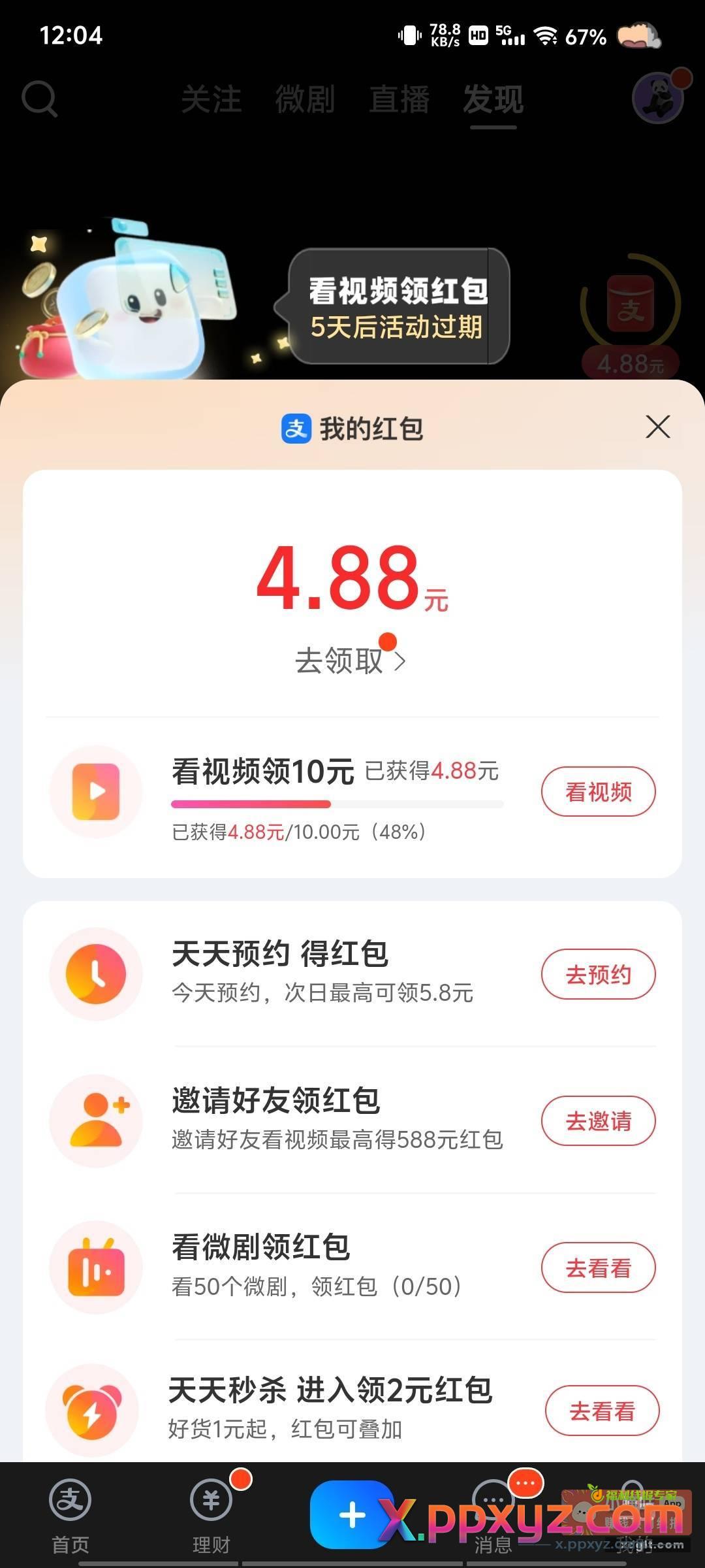 支付宝 视频 很久不玩那个羊毛 - PPXYZ资源网