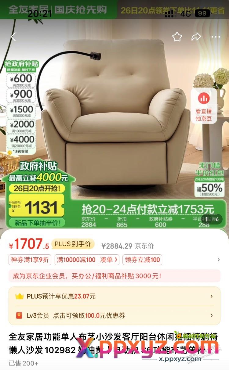 550的全友电动啪啪椅撸了嘛 - PPXYZ线报