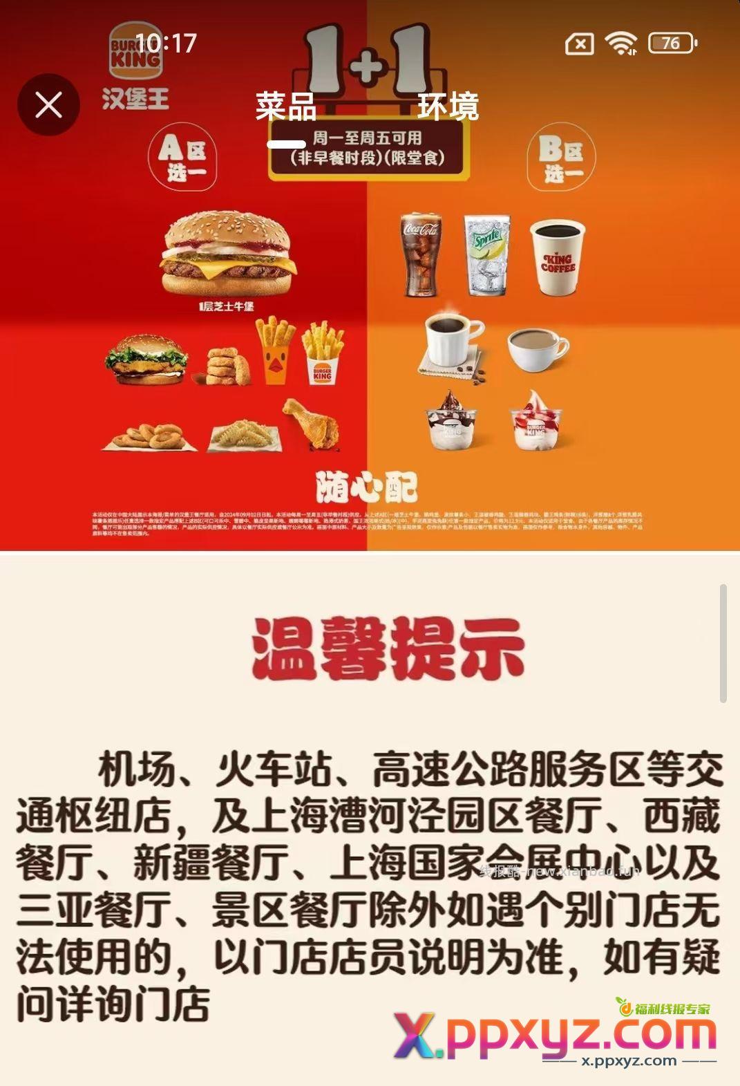 汉堡王1+1和两盒霸王鸡条 18➗ - PPXYZ资源网