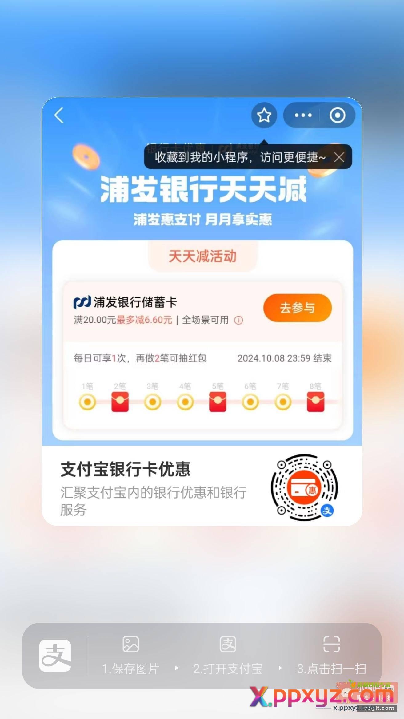 浦发支付宝天天立减也可以报名 - PPXYZ资源网
