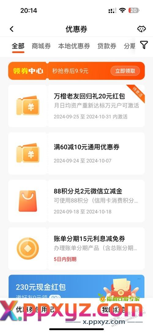 平安银行这个券怎么用啊 - PPXYZ线报