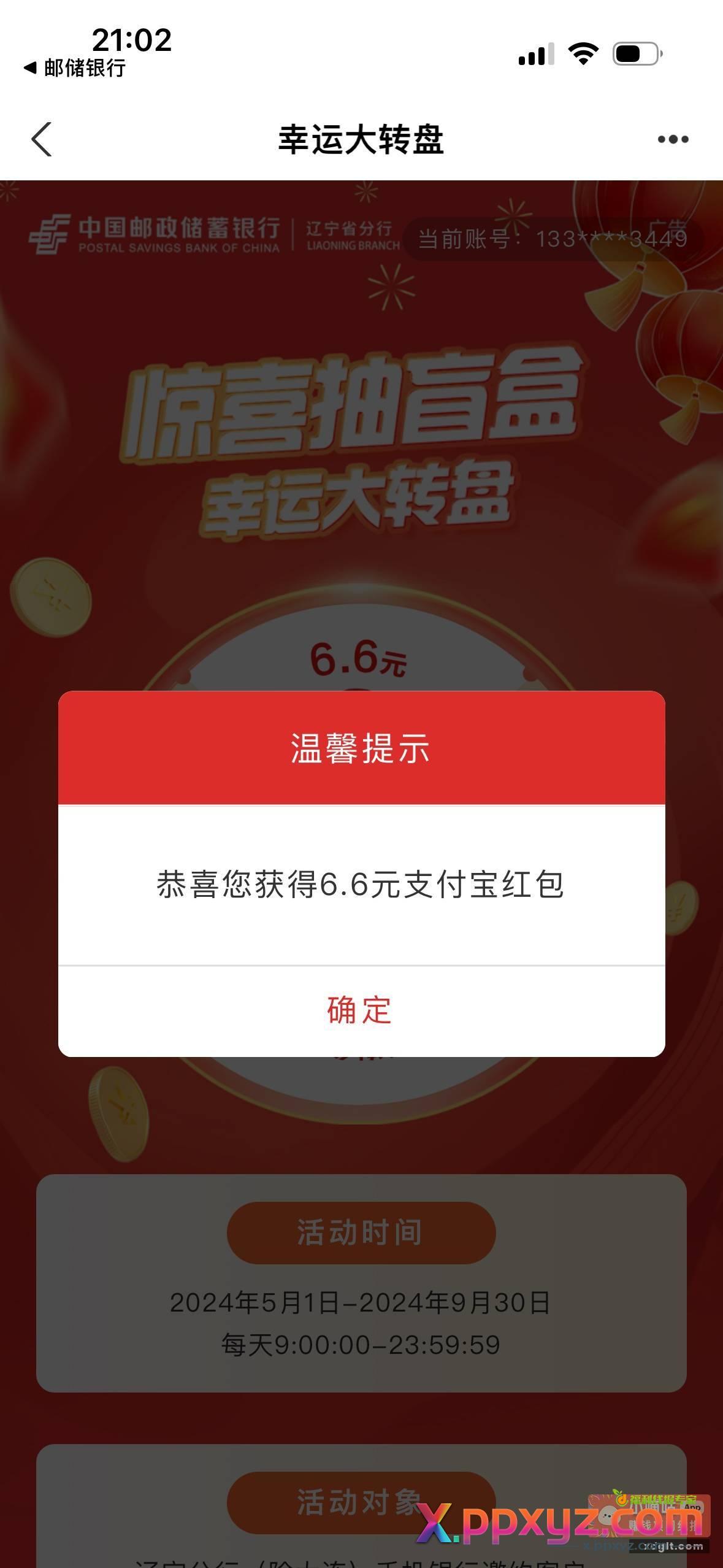 辽宁链接 刚中6.6 - PPXYZ资源网