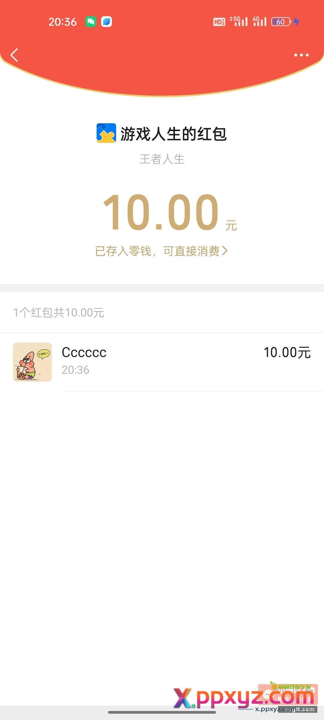 邀请6个王者30天回流得10 - PPXYZ资源网