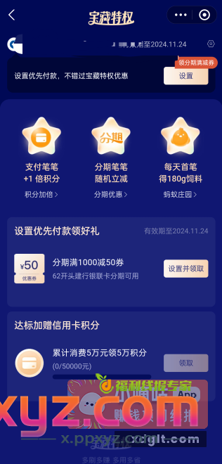 zfb搜宝藏特权 不出换号 - PPXYZ资源网
