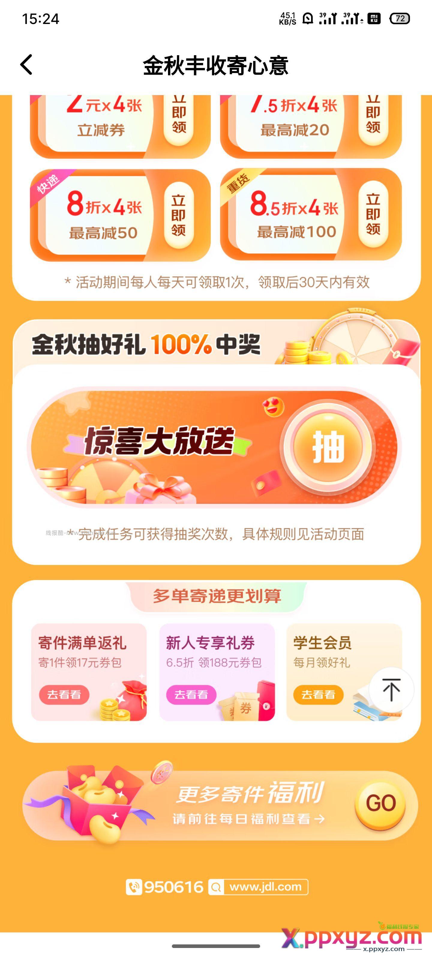 京东快递app横幅 - PPXYZ资源网