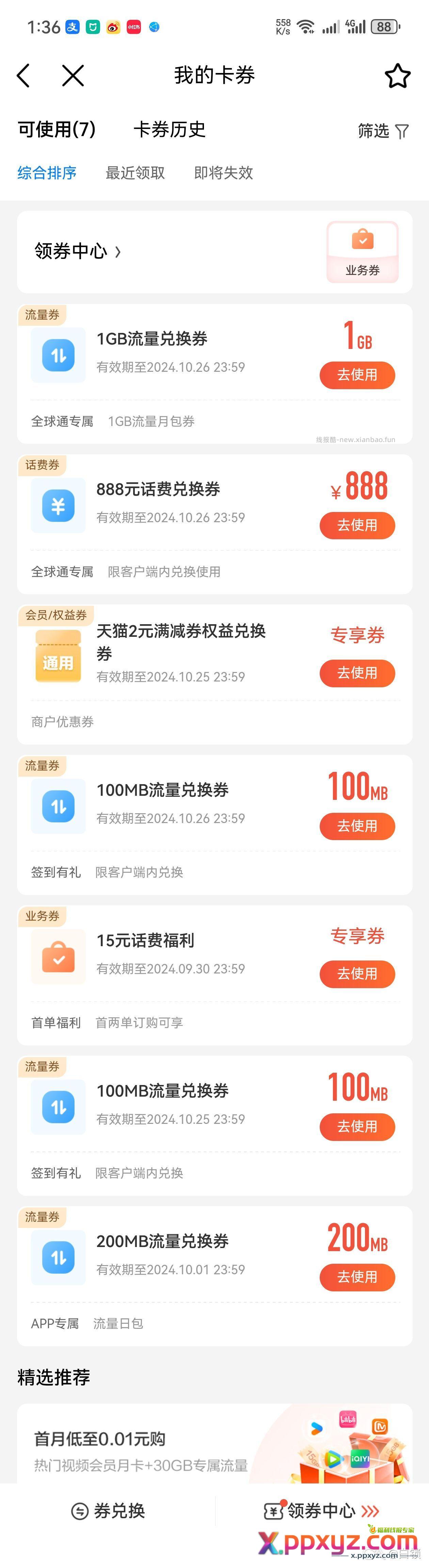 中国移动全球通大毛 速回! - PPXYZ资源网