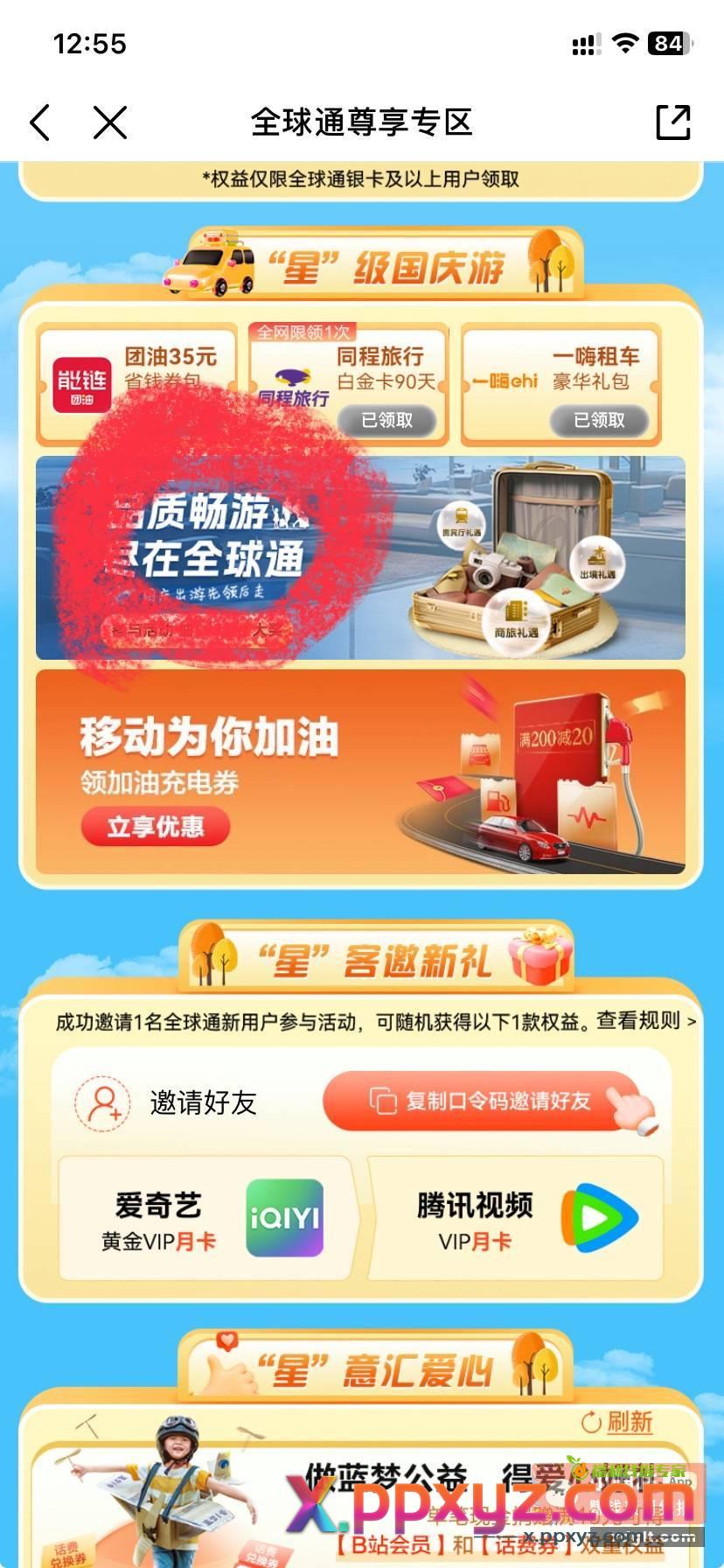 6元毛 全球通星动日进去 - PPXYZ资源网