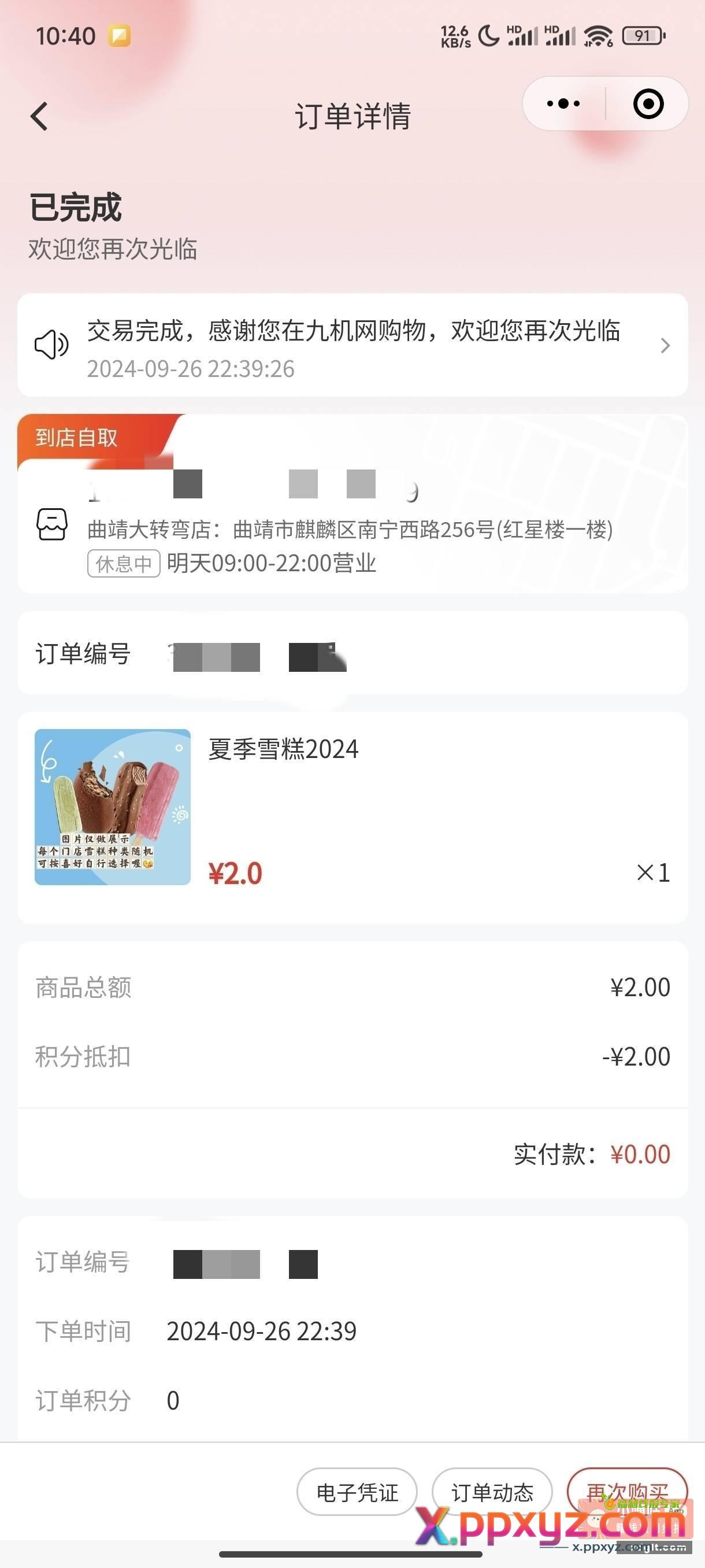 领雪糕云南去 多号多薅 - PPXYZ资源网