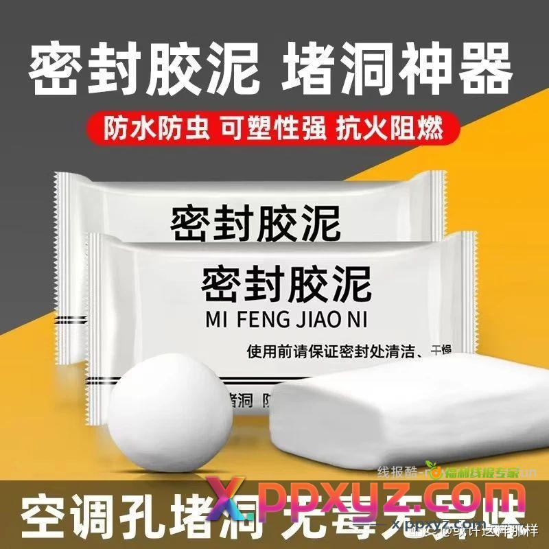 一分钱密封胶泥 【京东】「【京东试用】每日低价包邮大牌试用 - PPXYZ资源网