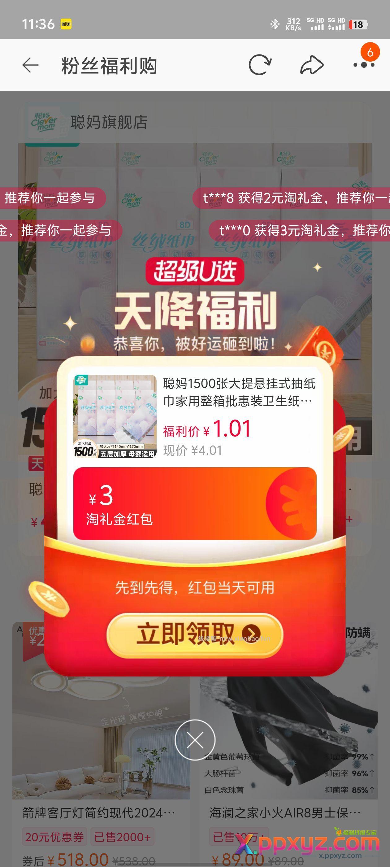 聪妈1500张抽纸1元 - PPXYZ资源网