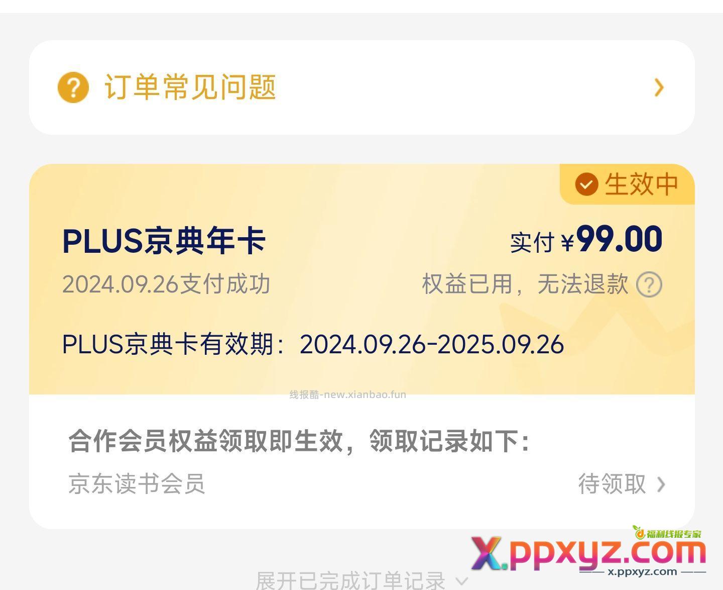 和东哥做朋友 - PPXYZ资源网