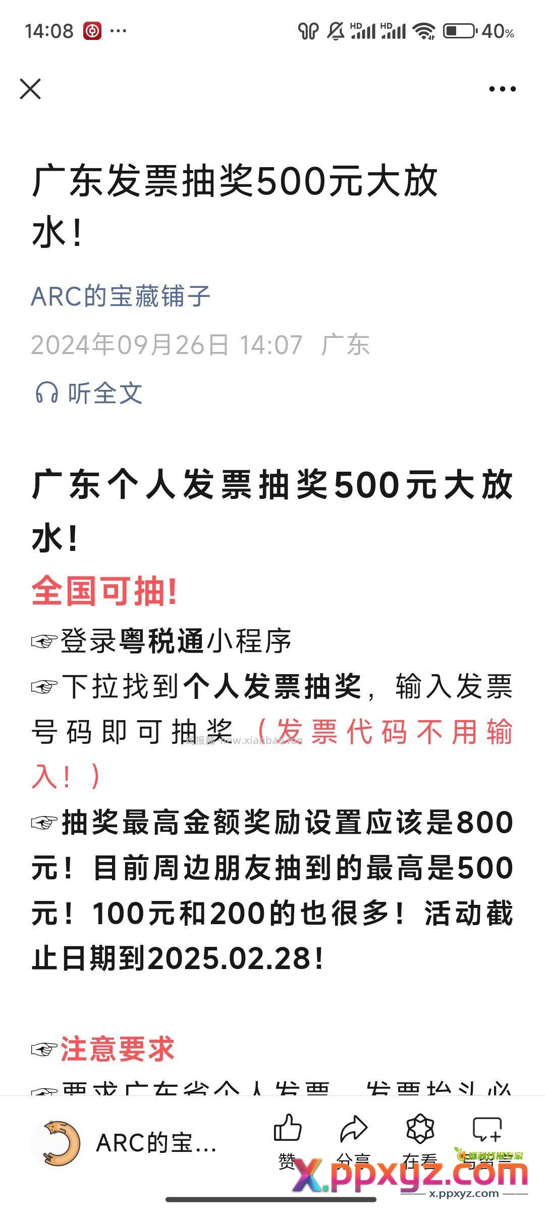 发票抽奖大水！ - PPXYZ资源网