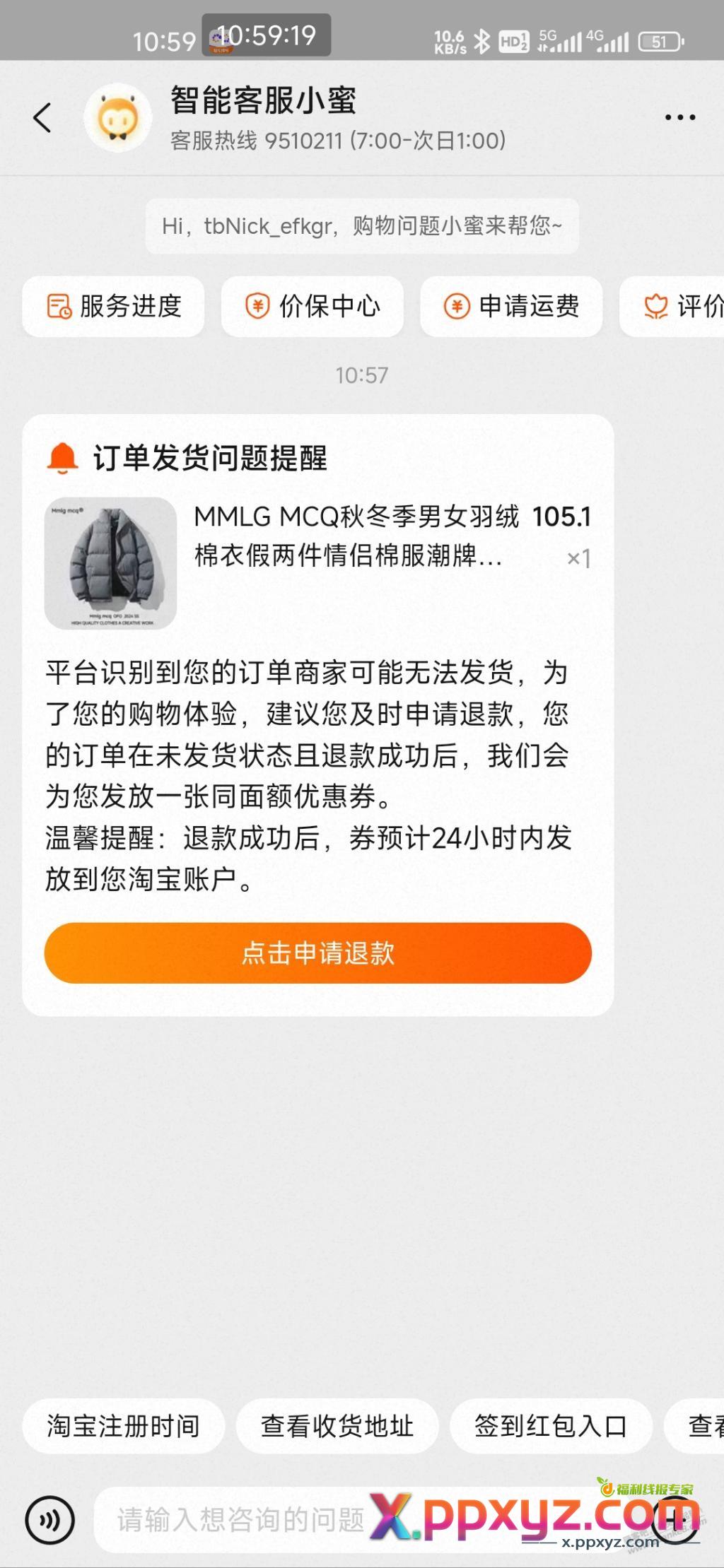 淘宝让主动退款？ - PPXYZ线报