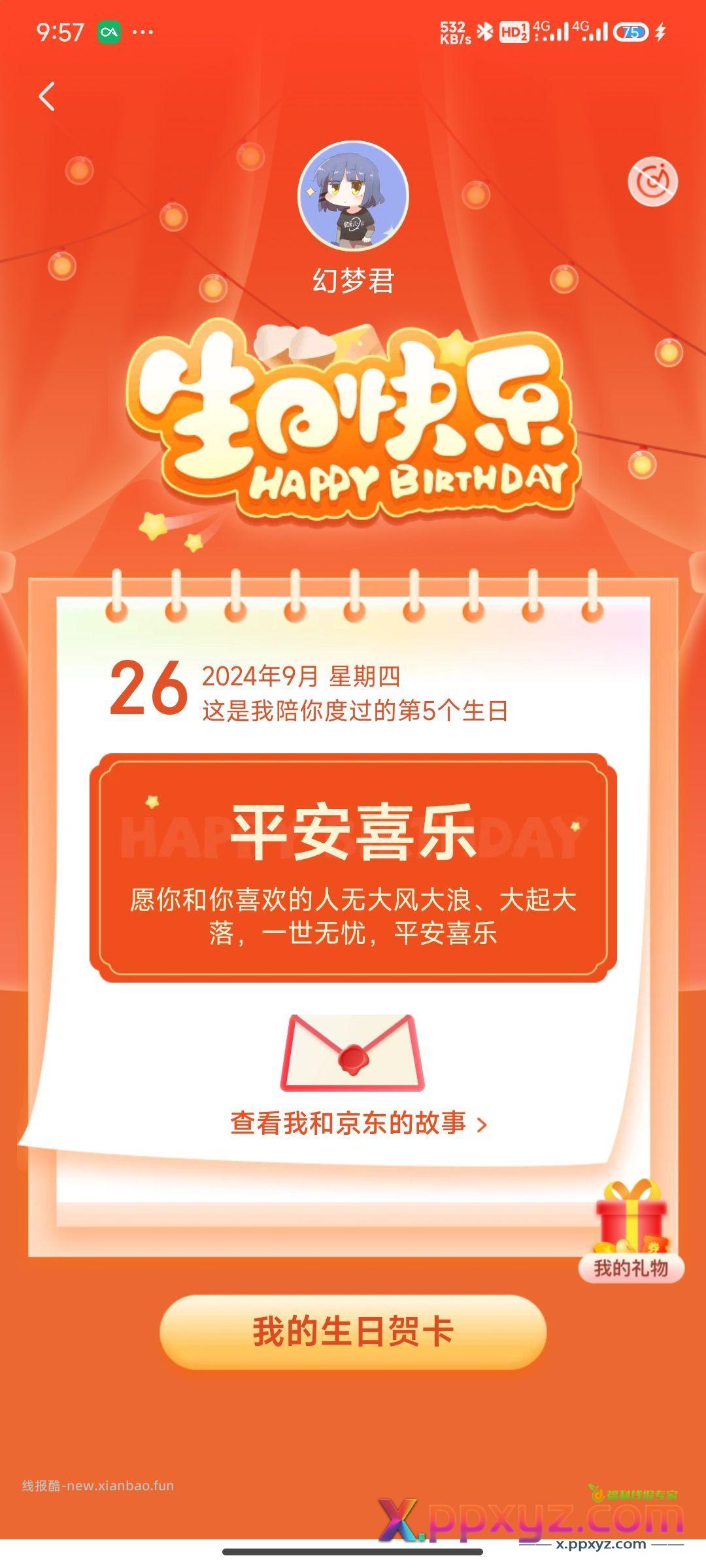 薅个祝福 - PPXYZ资源网