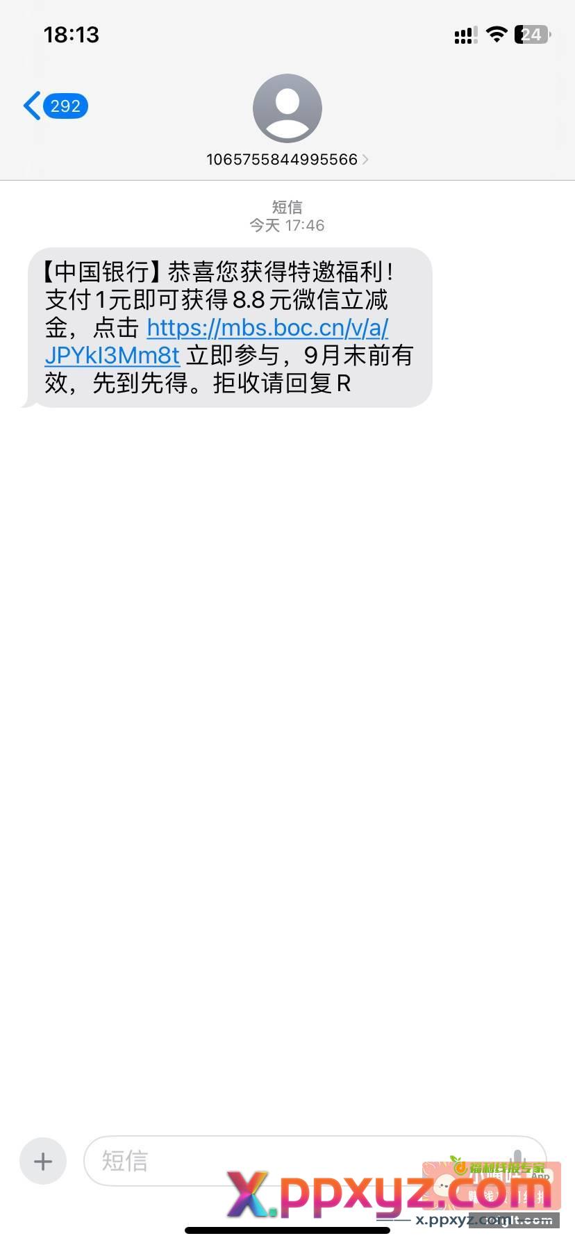 中行8.8立减金 - PPXYZ资源网