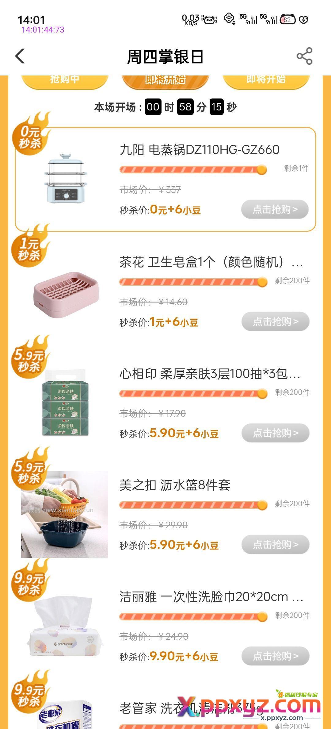 前线大捷！15点在农行小豆乐园大战中 我力克群雄 - PPXYZ资源网