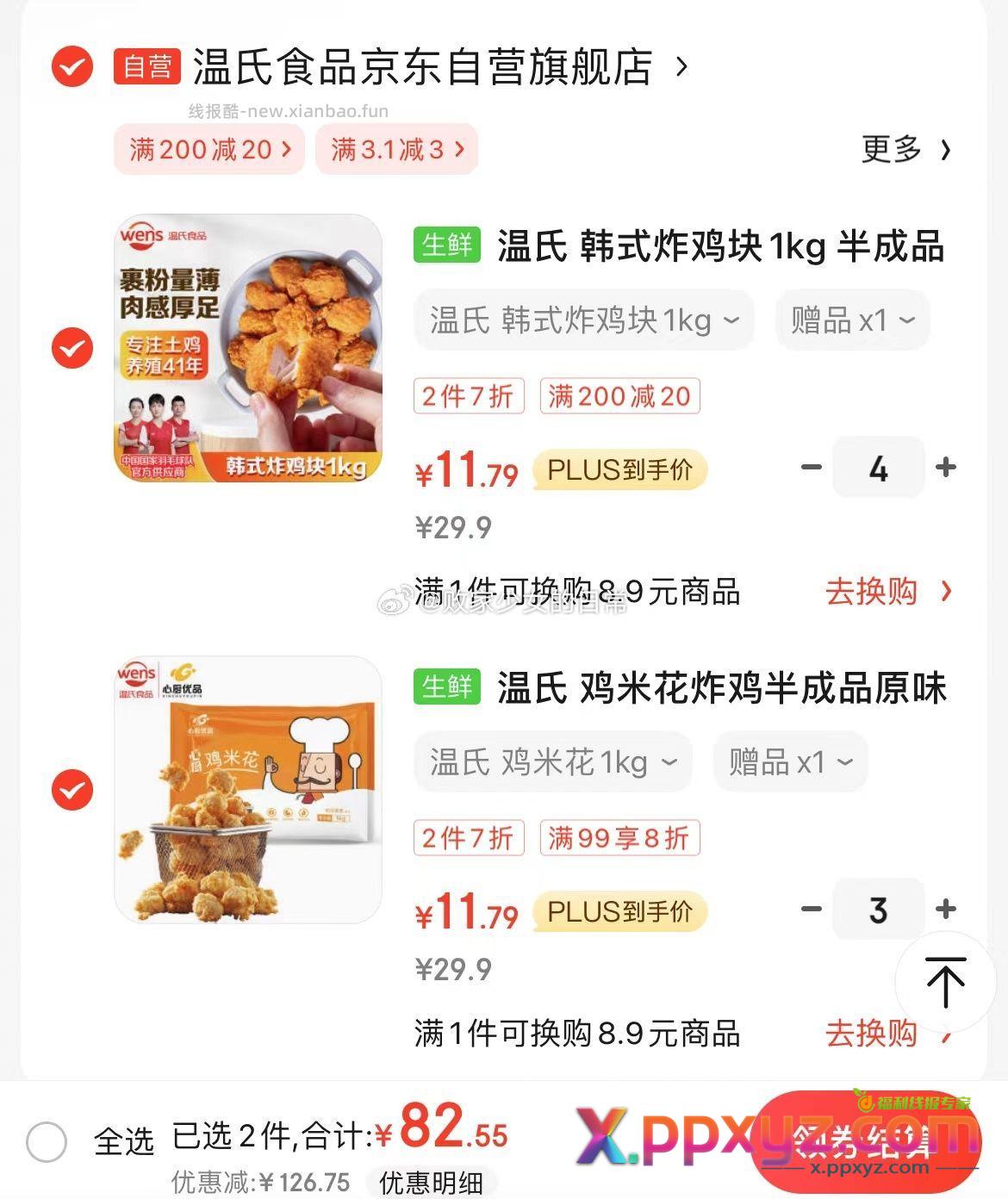 温氏 鸡米花1kg 温氏 韩式炸鸡块1kg - PPXYZ资源网