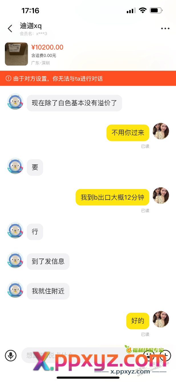 卖16pm遇到骗子 - PPXYZ线报