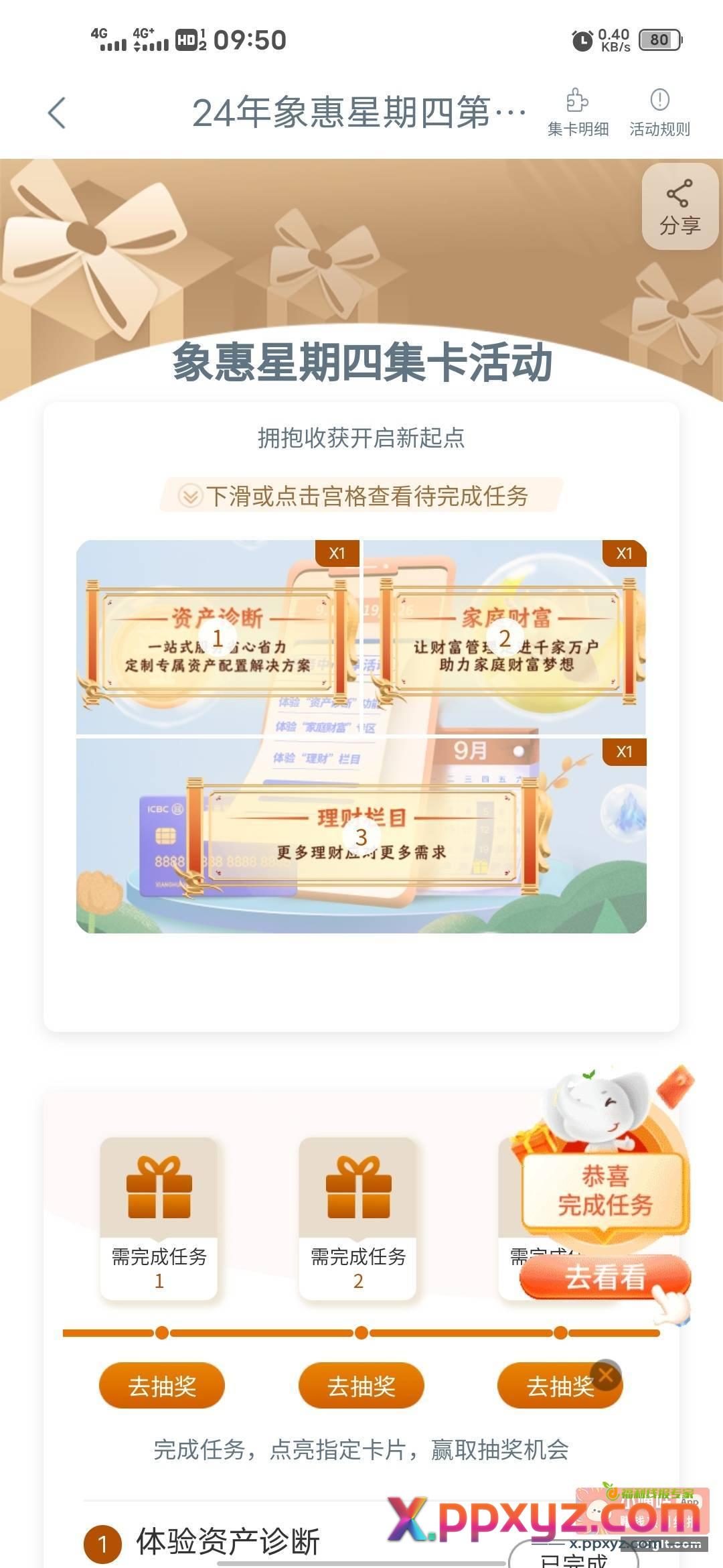 工银app 任务中心 - PPXYZ资源网