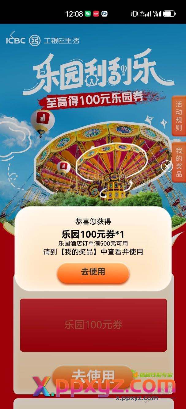 E生活，水了，乐园100 - PPXYZ线报