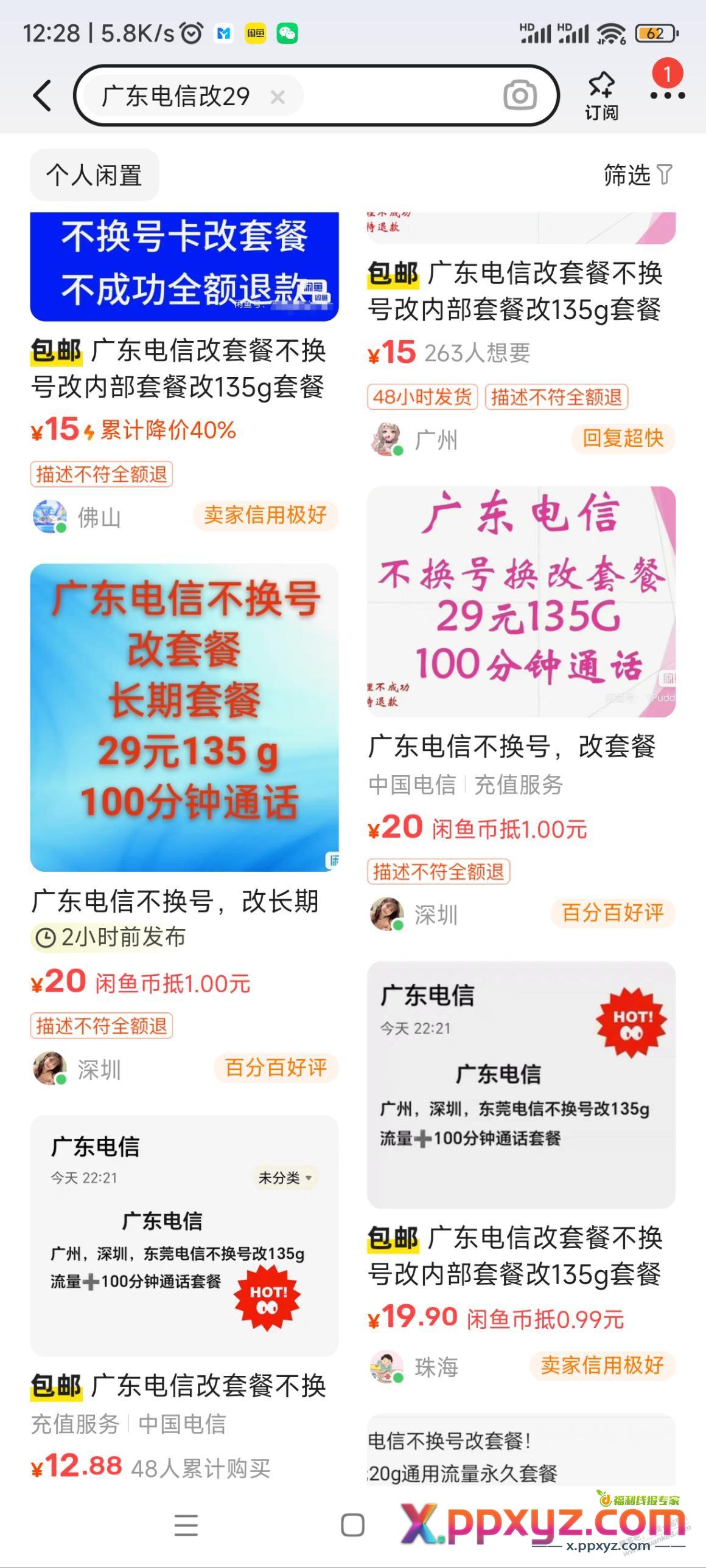 广东电信135b好像还可以改 - PPXYZ线报