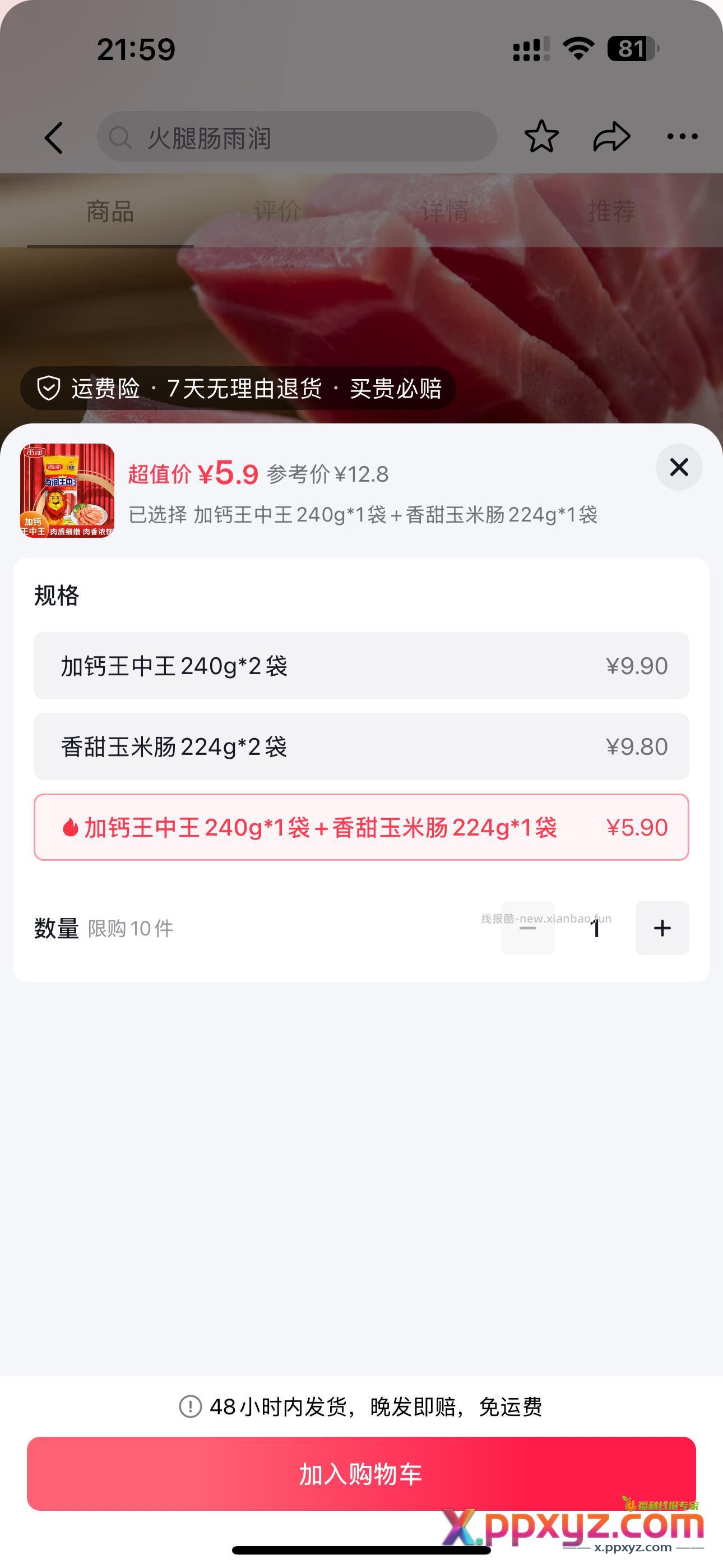 雨润火腿肠5.9两包 dy直接搜 - PPXYZ资源网