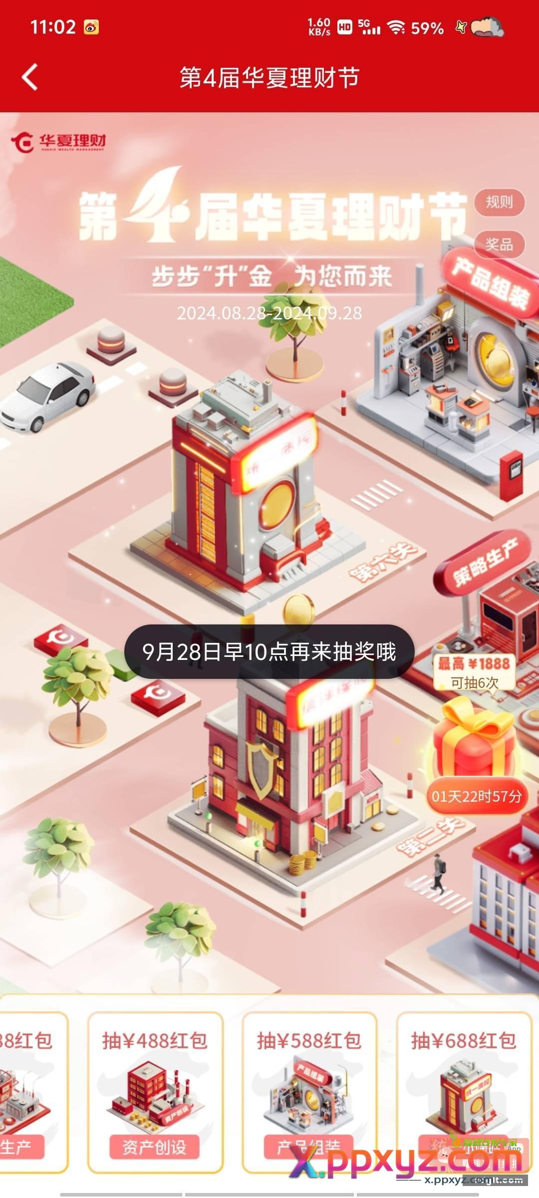 华夏理财还有人继续玩没 - PPXYZ资源网