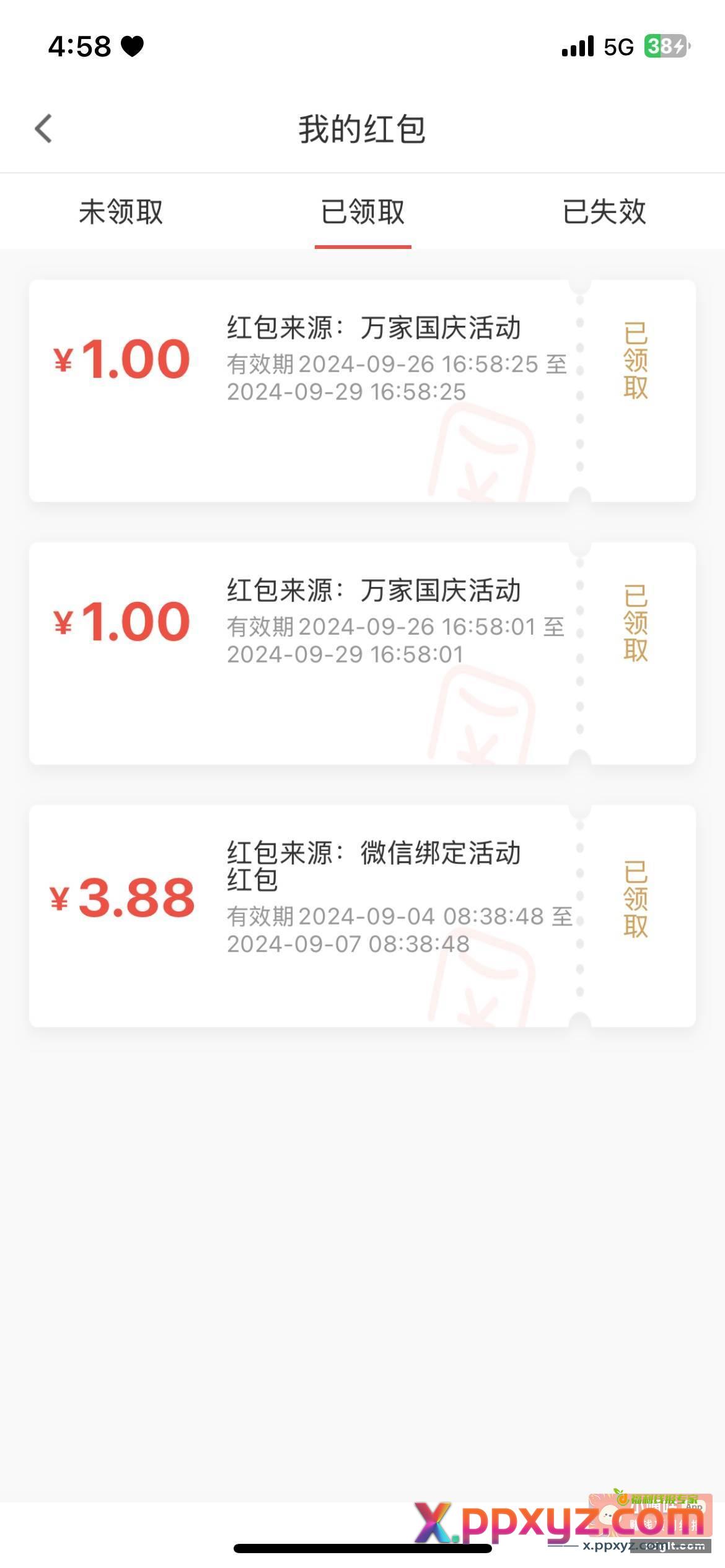 万家基金APP 首页口令红包 - PPXYZ资源网
