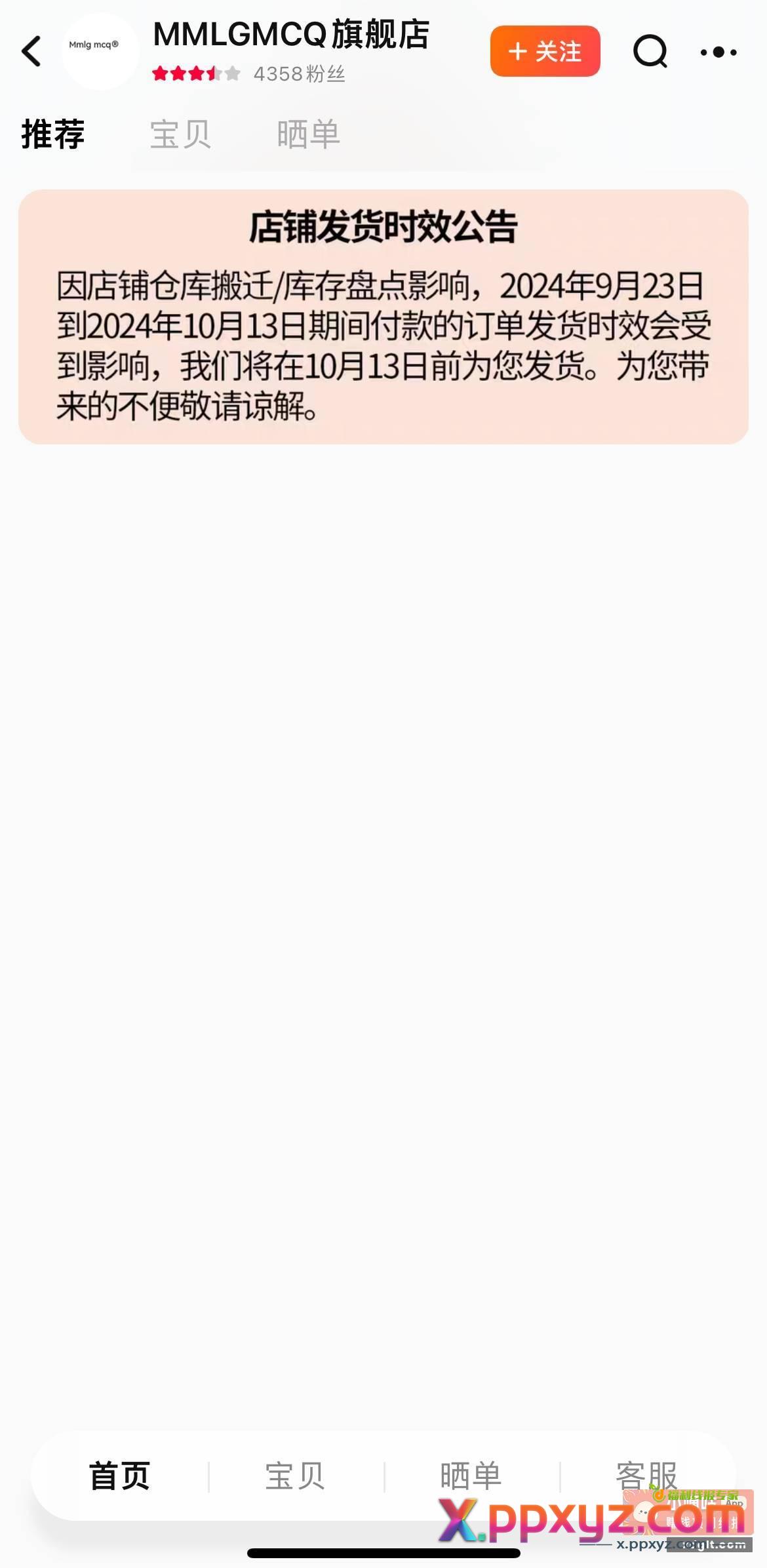 tb那些商家应该会发货不会跑路的吧兄弟们{ - PPXYZ资源网