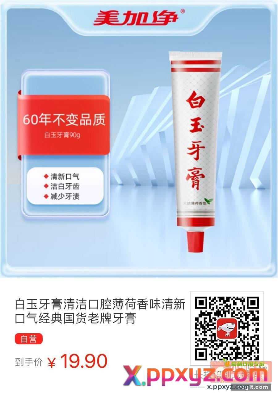套娃牙膏 需要黑五200-20 - PPXYZ资源网