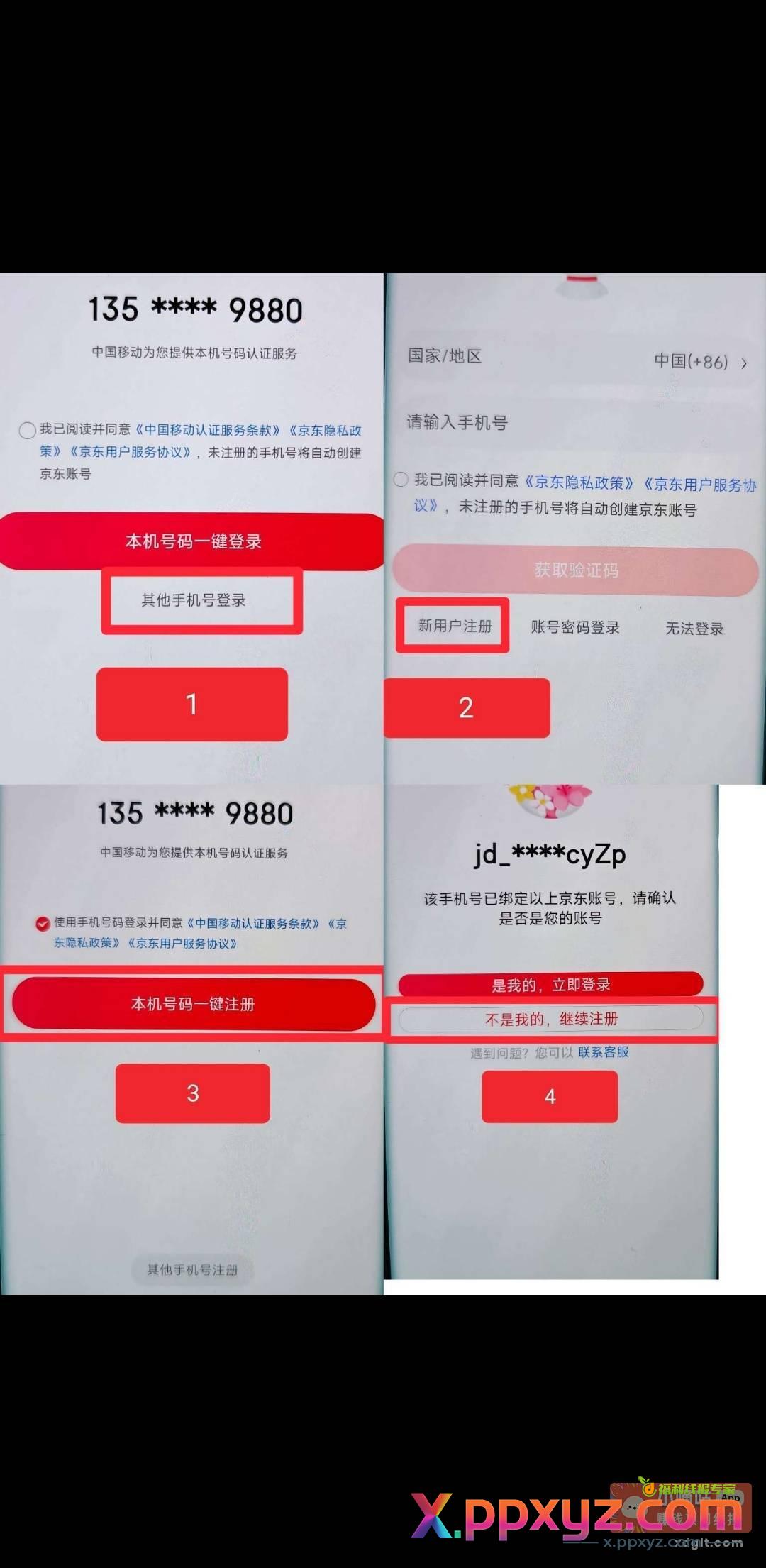 京东没试过的可以搞搞 - PPXYZ资源网