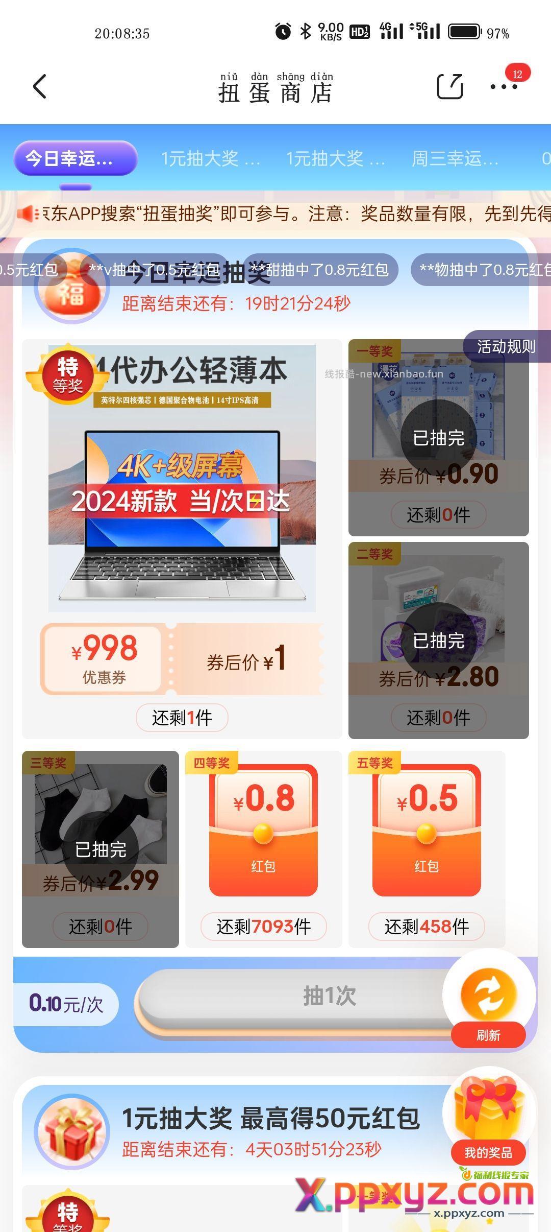 京东扭蛋。还有红包 - PPXYZ资源网