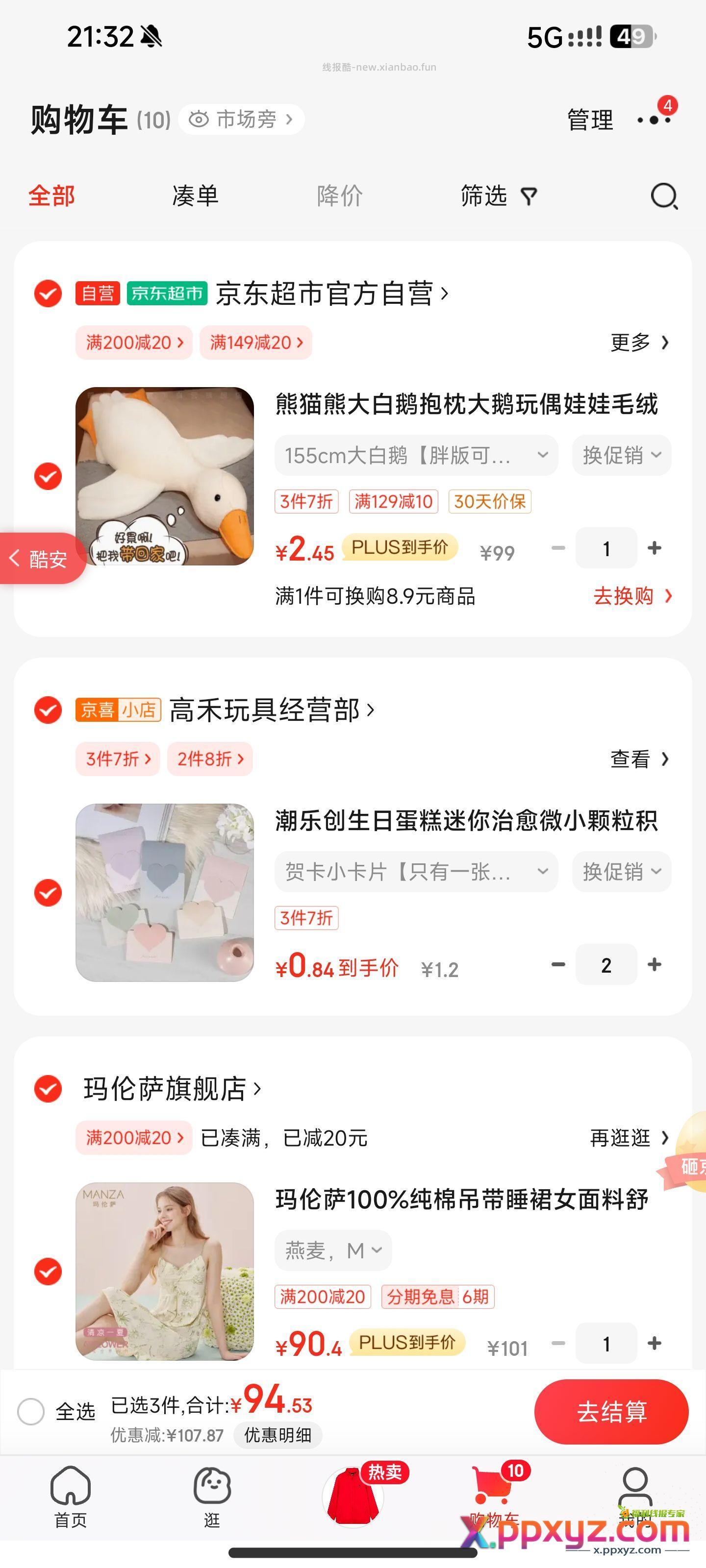 2.45鸭子【京东】 - PPXYZ资源网