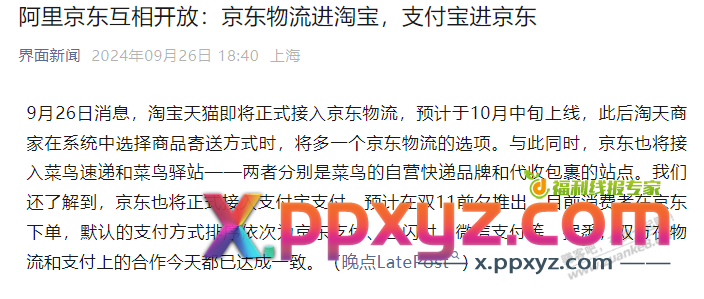 这是要强强联合吗 - PPXYZ线报