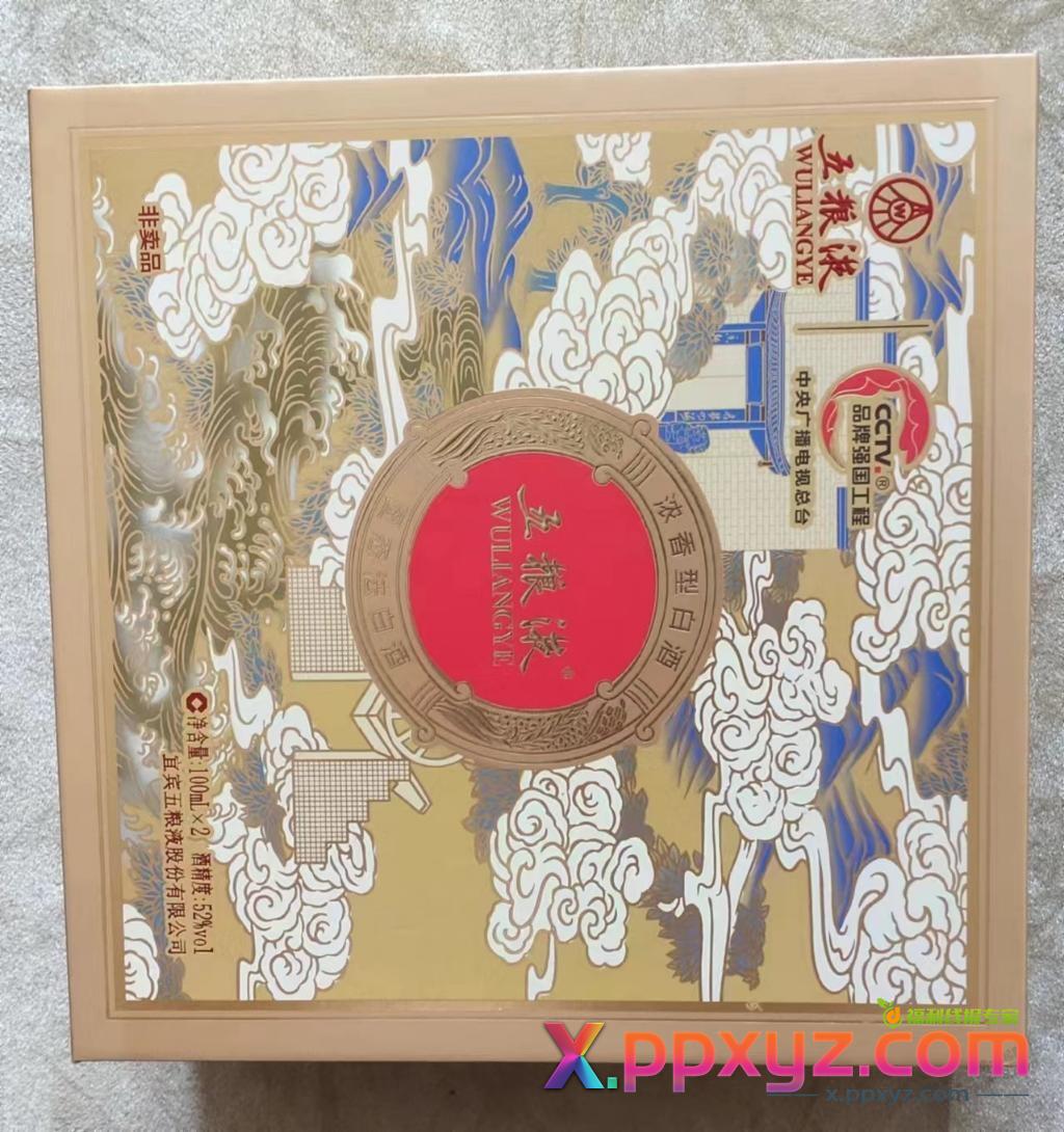 这款中秋的五粮液要怎么打开 - PPXYZ线报