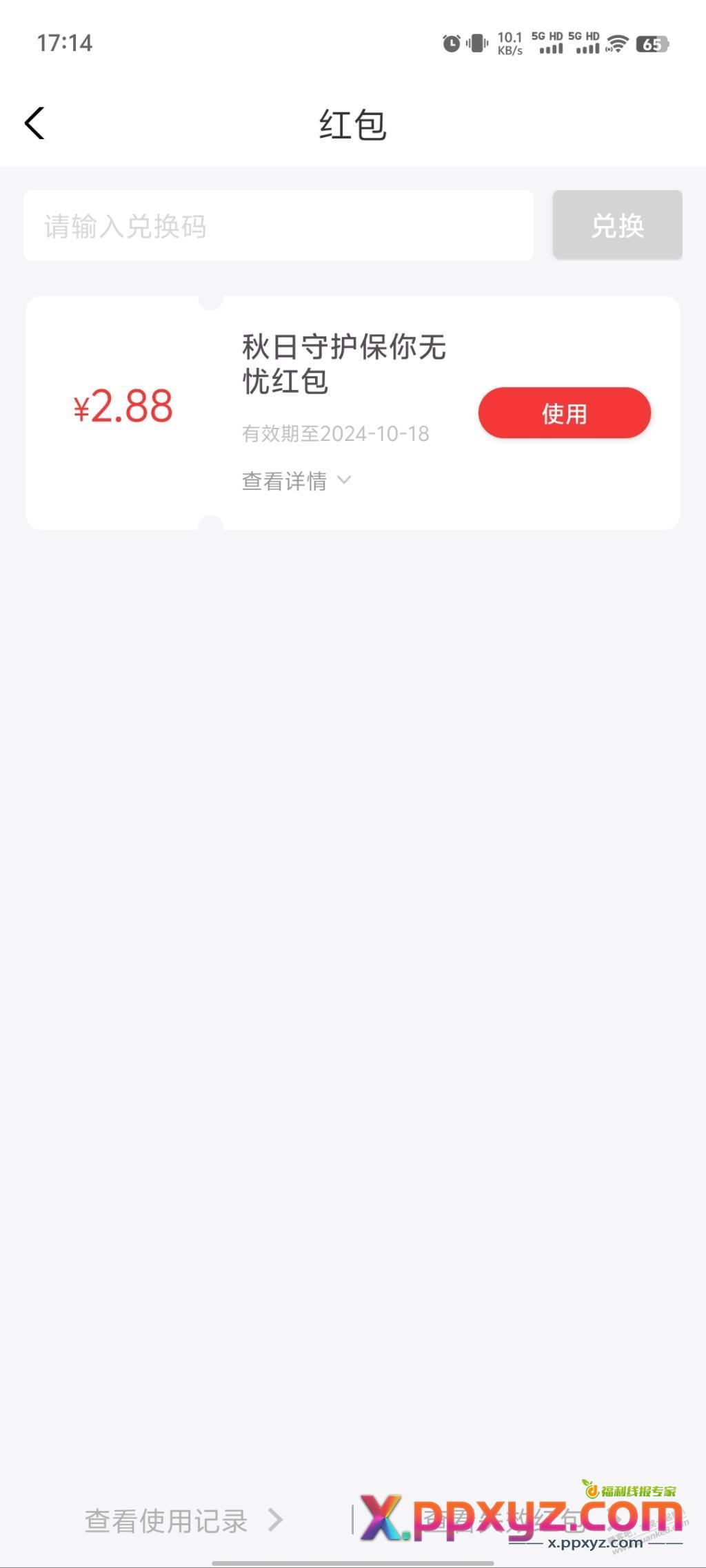2.88小毛，云缴费看下，给了一张券 - PPXYZ线报