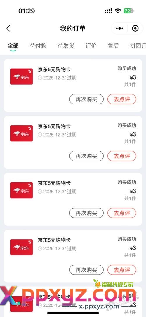 同程的里程买e卡5次 - PPXYZ线报