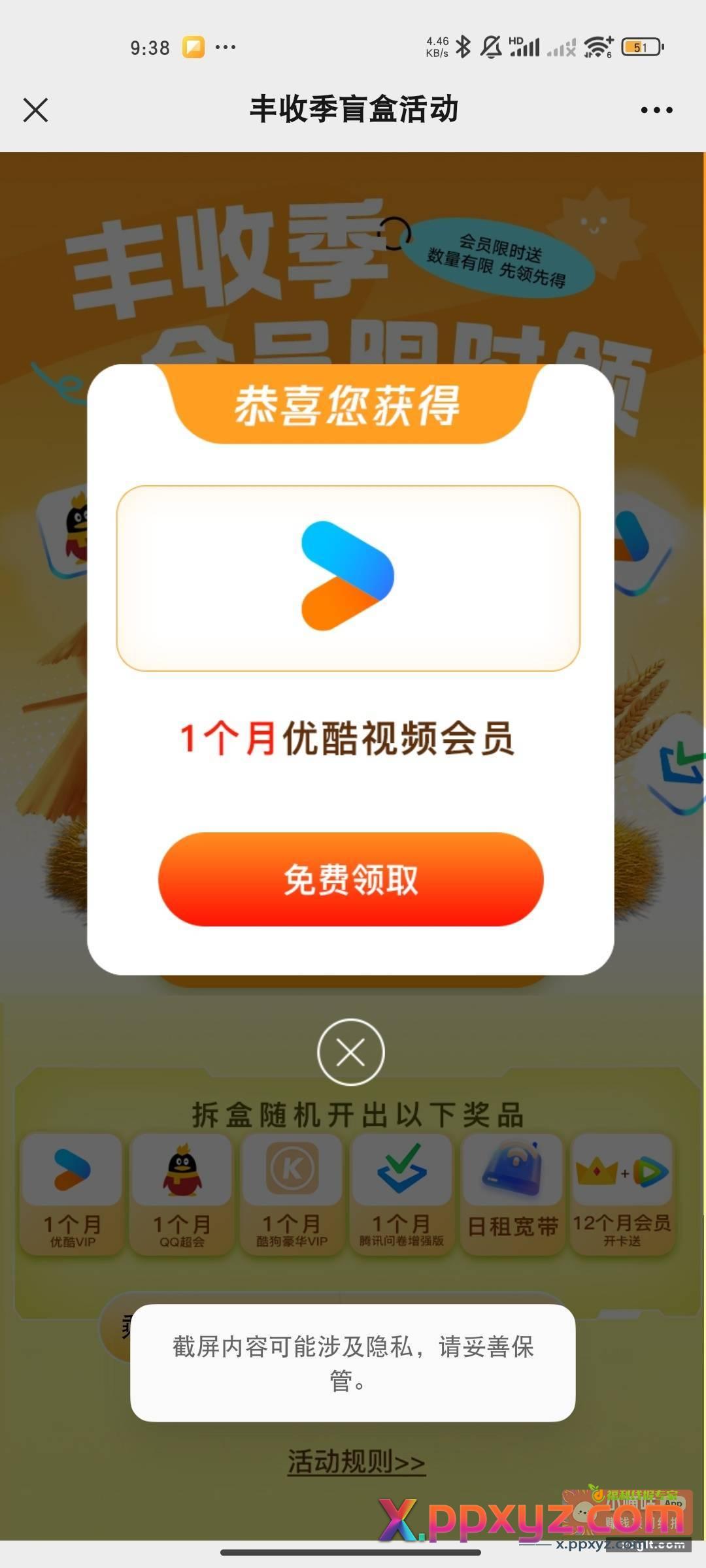 联通抽 不过绑定到手机号这个只能自用 - PPXYZ资源网