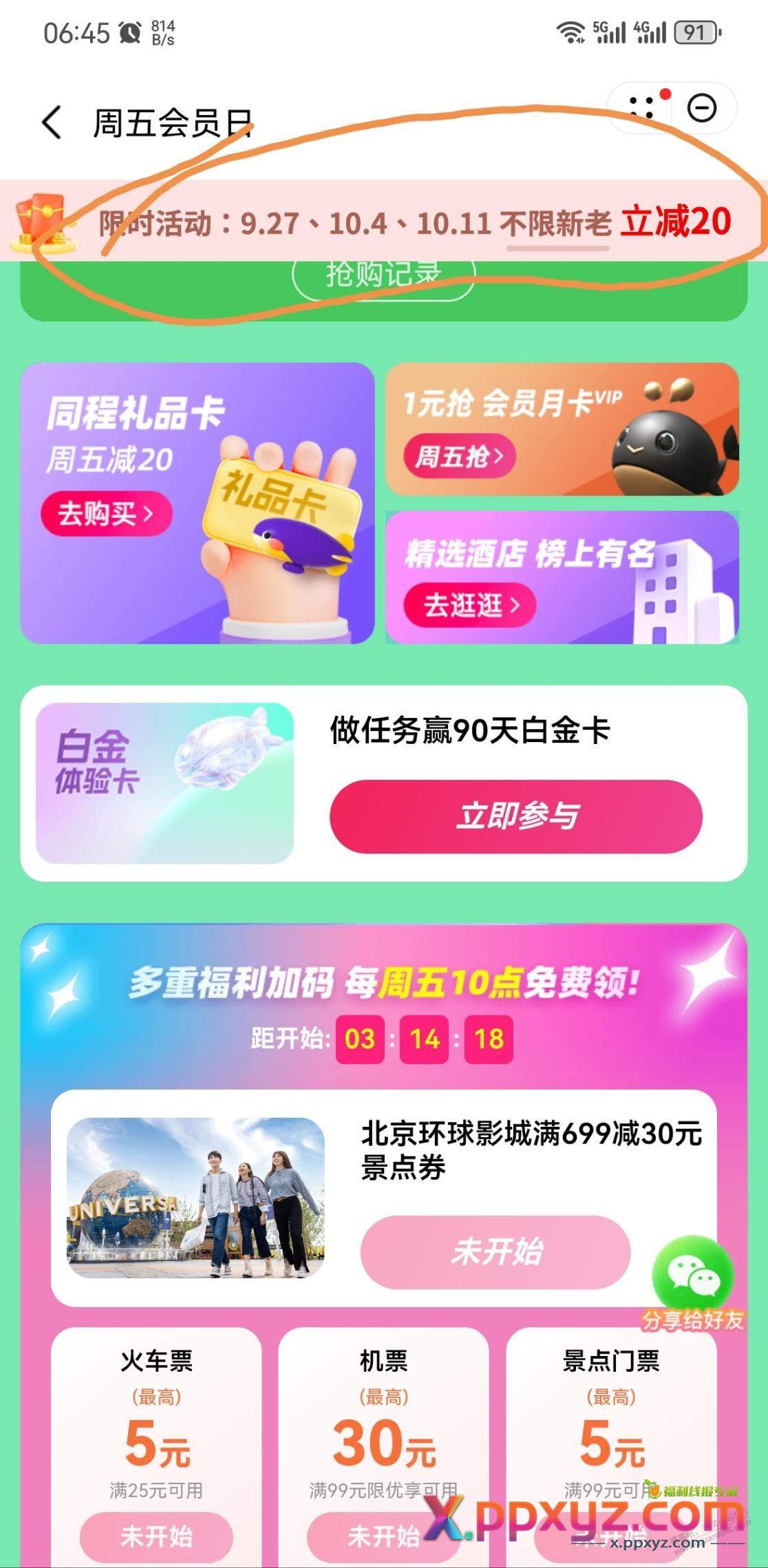 华为同程旅行开会员员-20，不限新老 - PPXYZ线报