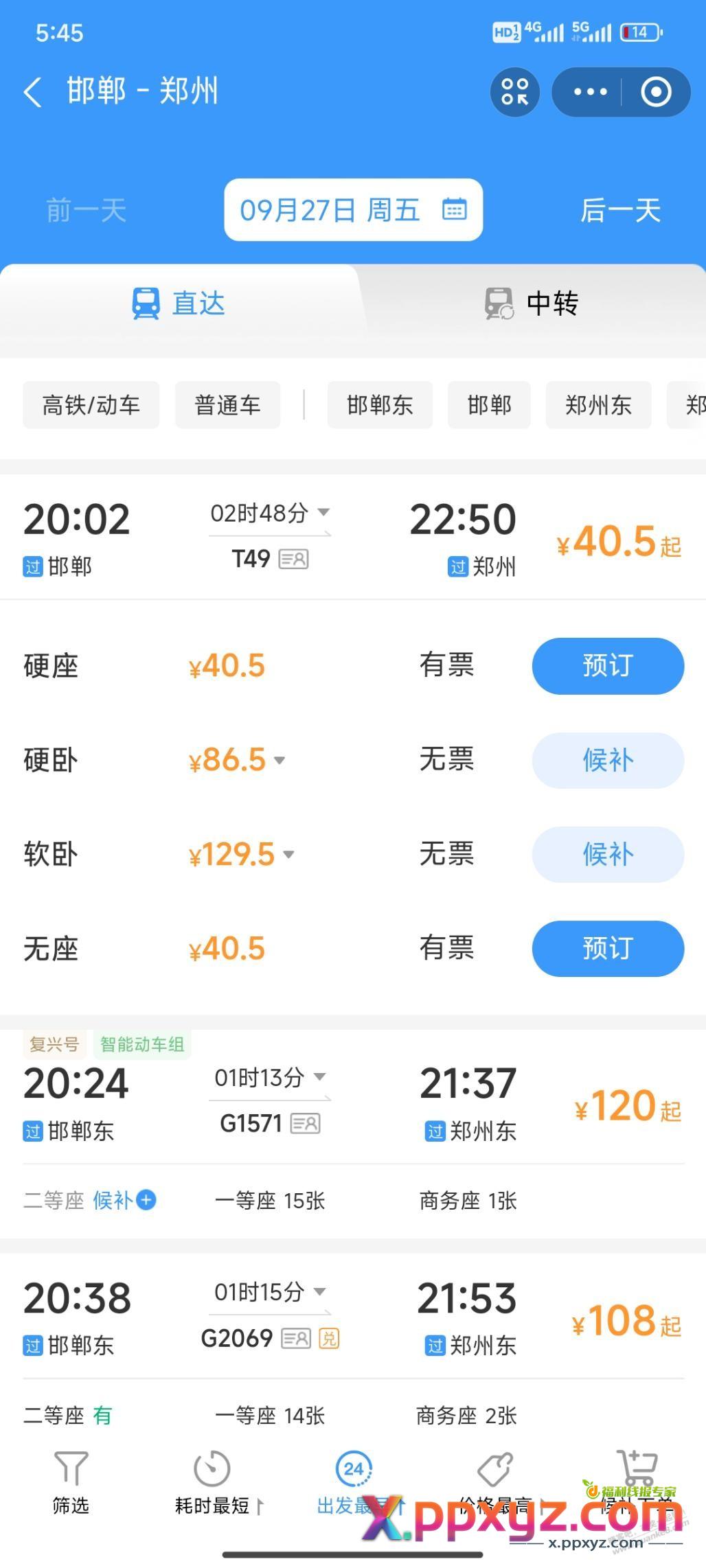 坐火车求助，中途转站 - PPXYZ线报