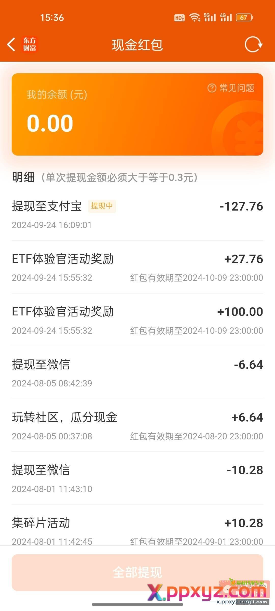还不到账{ 捂脸 } - PPXYZ资源网